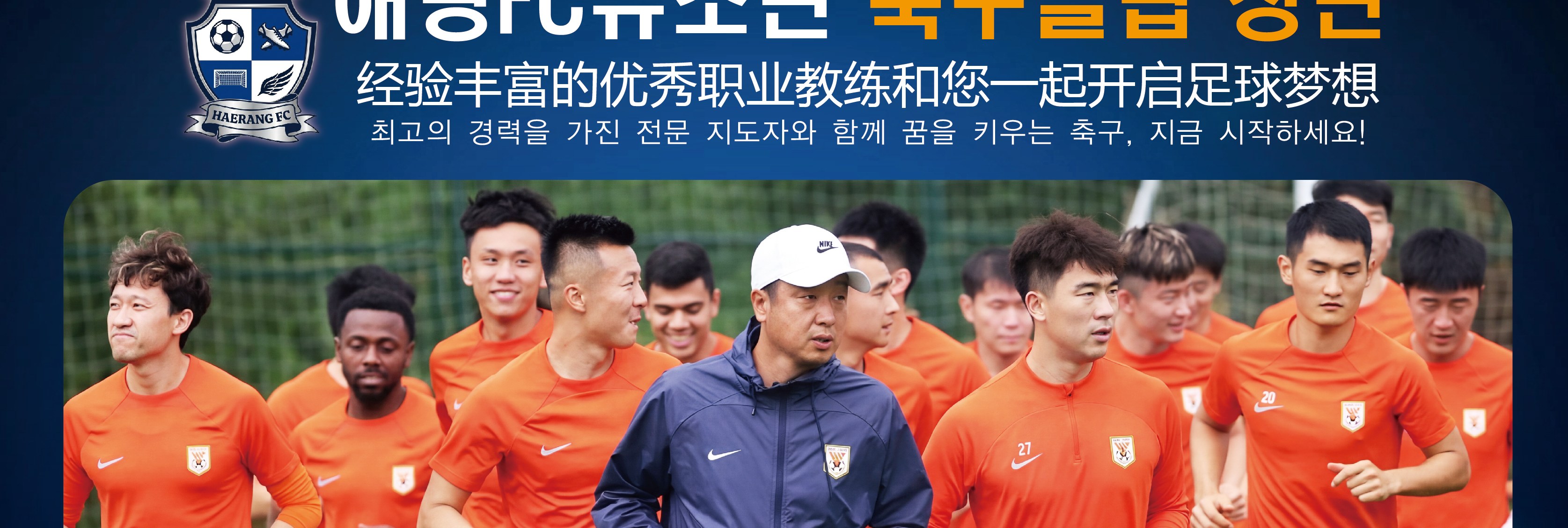 金铉敏教练与球员们的训练
